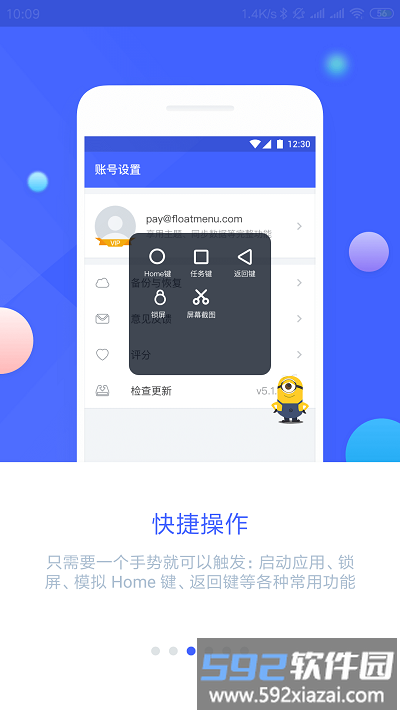 悬浮菜单app最新版截图2