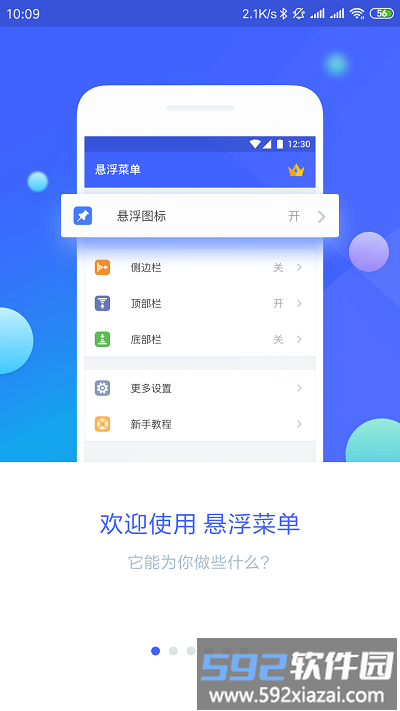 悬浮菜单app最新版截图4