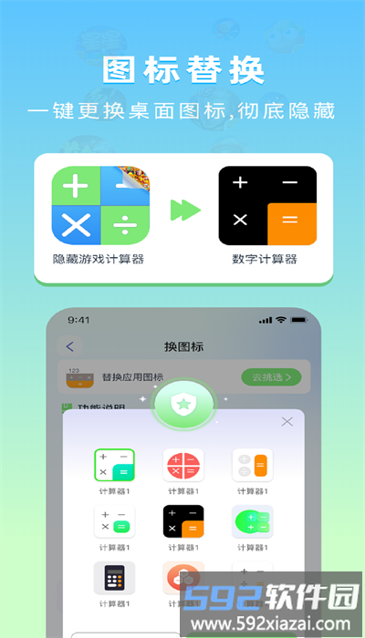 隐藏应用计算器免费版截图2
