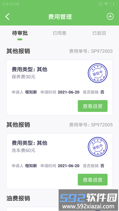 因思特车工手机版截图1