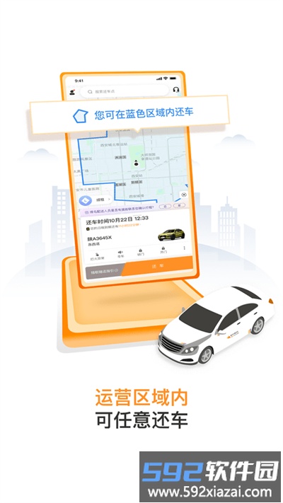 烽鸟共享汽车官方版截图1