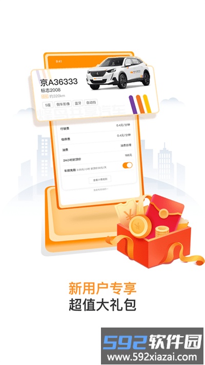 烽鸟共享汽车官方版截图2