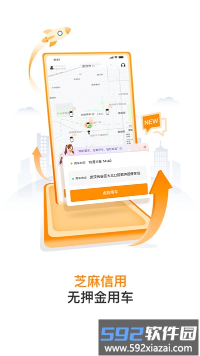 烽鸟共享汽车官方版截图3