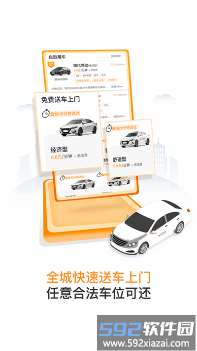 烽鸟共享汽车官方版截图4