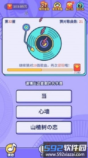 趣猜歌手游截图1