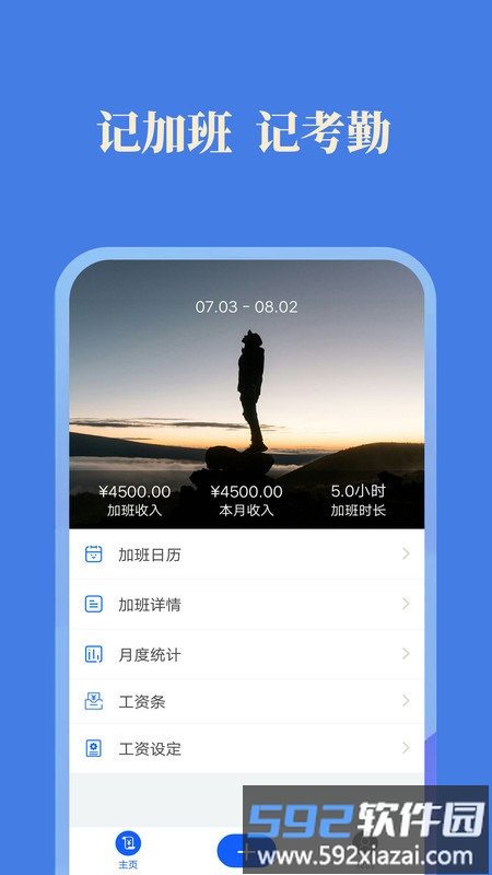 每日记加班最新版截图2