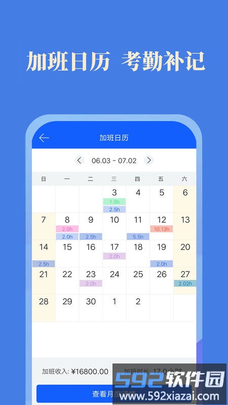 每日记加班最新版截图3