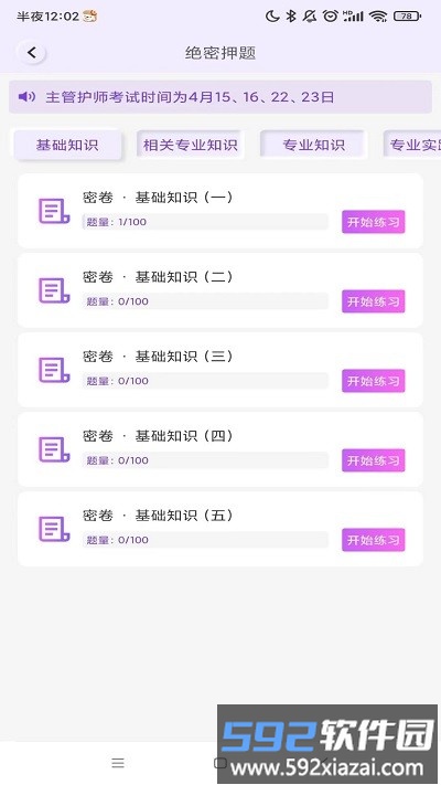 护理智库app截图1