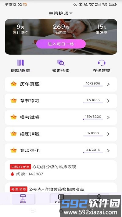 护理智库app截图2