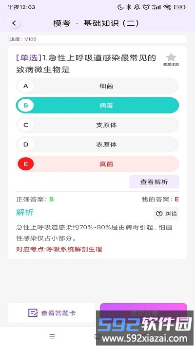 护理智库app截图3