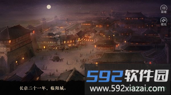 橙光金陵决手游截图2