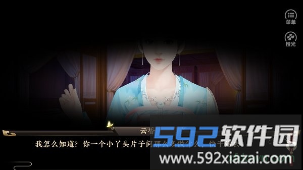 橙光金陵决手游截图4