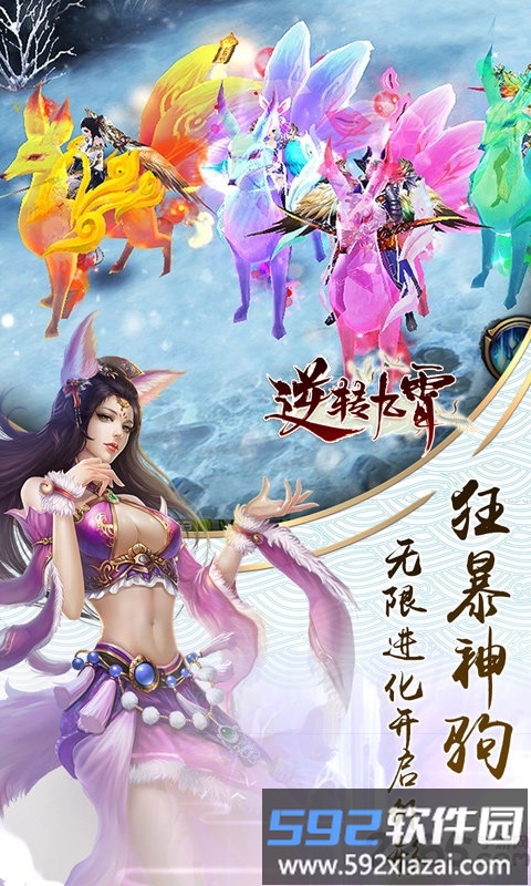 逆转九霄公益服截图3