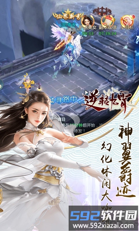 逆转九霄公益服截图4