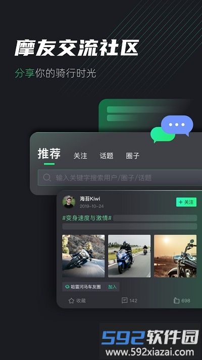 摩友客户端截图4
