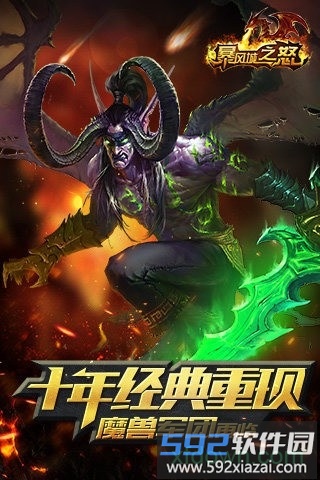 暴风城之怒单机版截图1