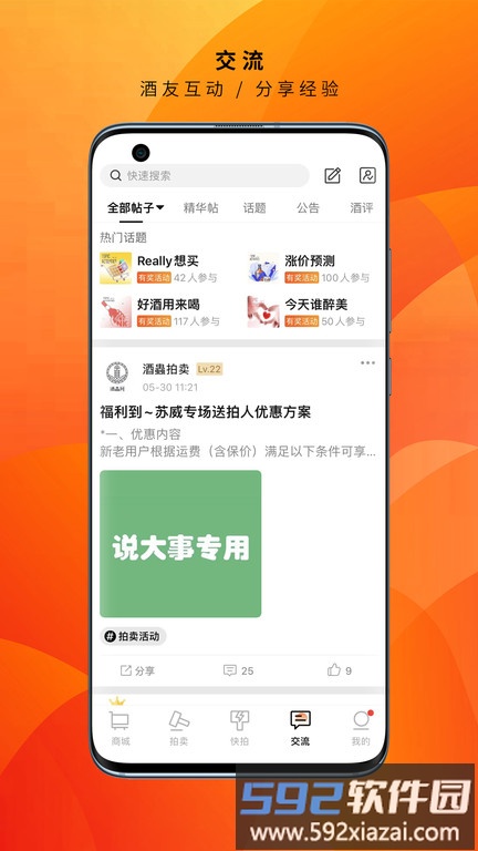 酒虫网客户端<a href='https://www.592xiazai.com/tags/下载.html' target='_blank' class='keylink'>下载</a>