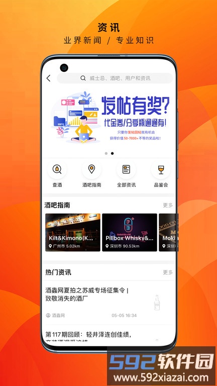 酒虫网软件手机版截图3