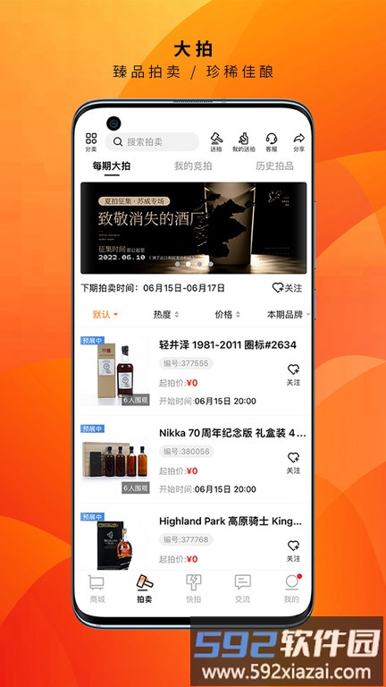 酒虫网软件手机版截图4