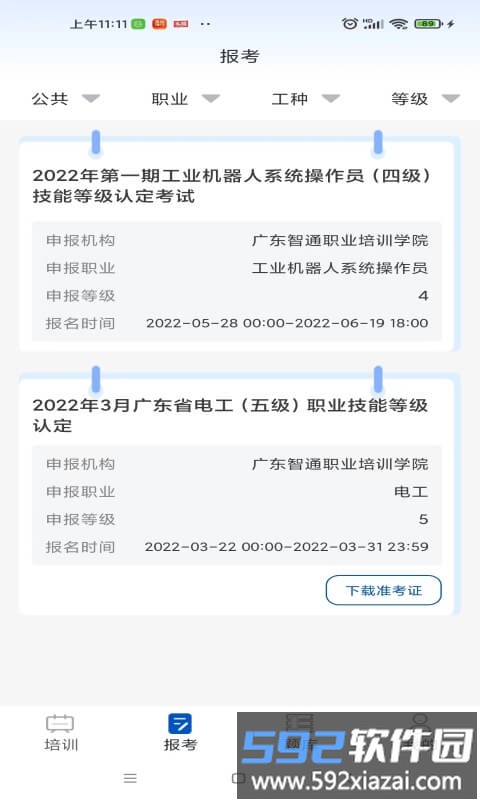 智通优评最新版截图3