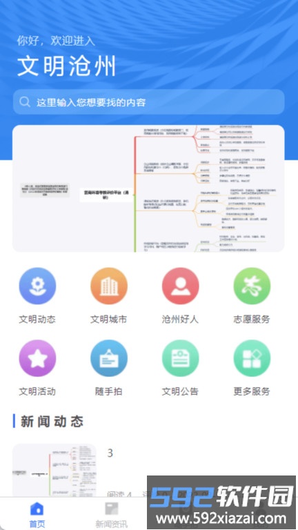 文明沧州最新版截图2