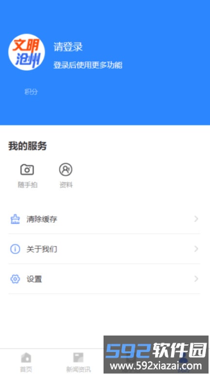 文明沧州最新版截图3