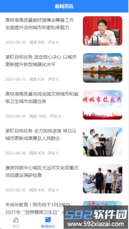 文明沧州最新版截图4