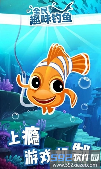全民趣味钓鱼游戏截图4