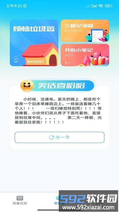 完美流量王最新版截图1