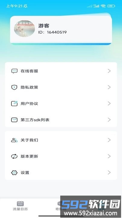 完美流量王最新版截图2