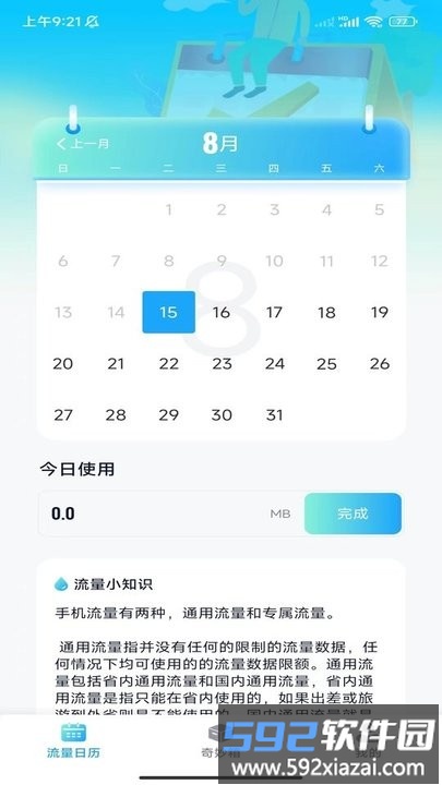 完美流量王最新版截图4