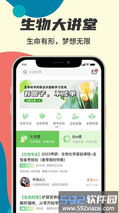 生物圈二号截图4