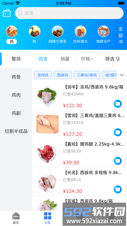 天环冻品商城最新版截图1