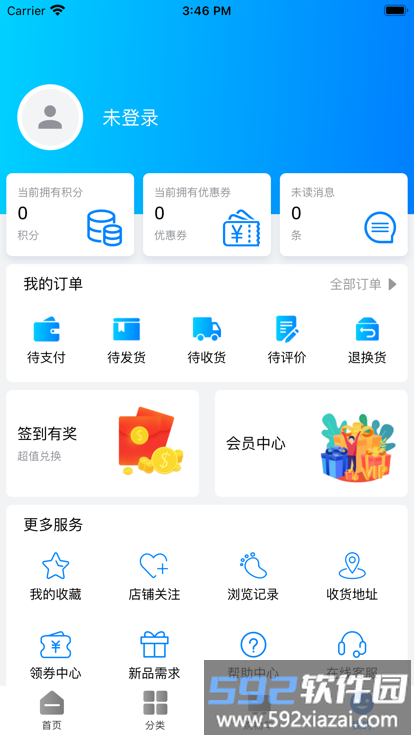 天环冻品商城最新版截图2