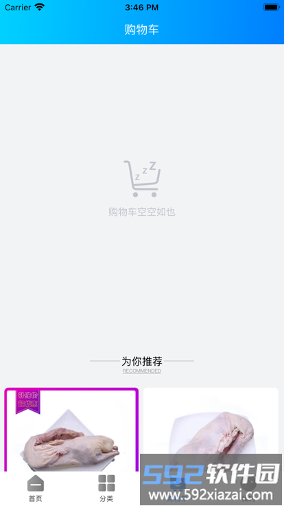 天环冻品商城最新版截图3