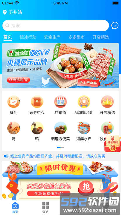 天环冻品商城最新版截图4