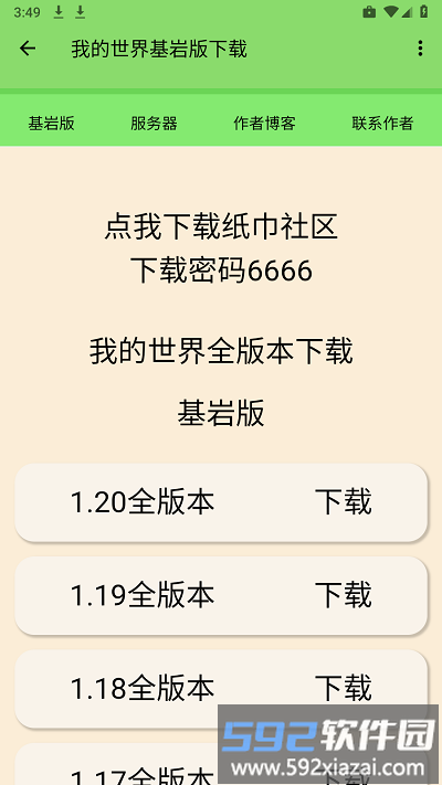 纸张社区软件截图2