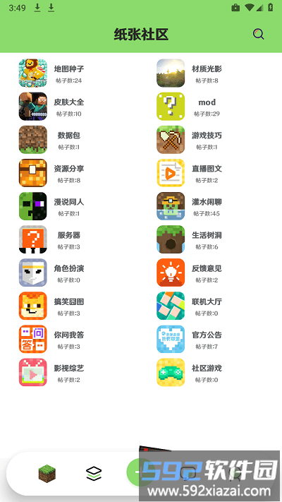 纸张社区软件截图3