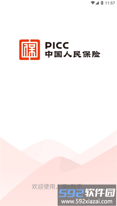 人保e助手app官方版截图1