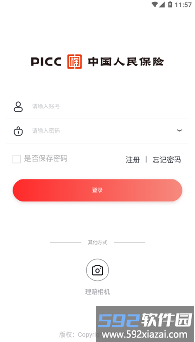 人保e助手app官方版截图2