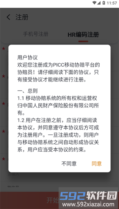 人保e助手app官方版截图3