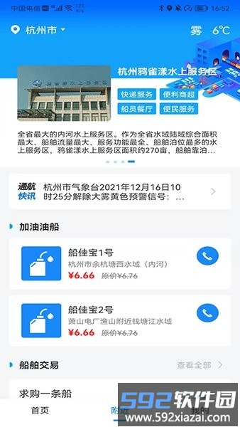 船佳宝最新版本截图2