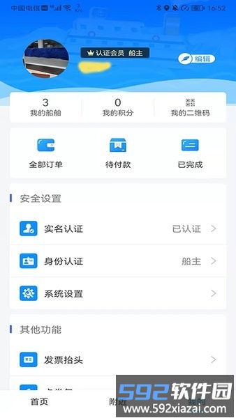 船佳宝最新版本截图3