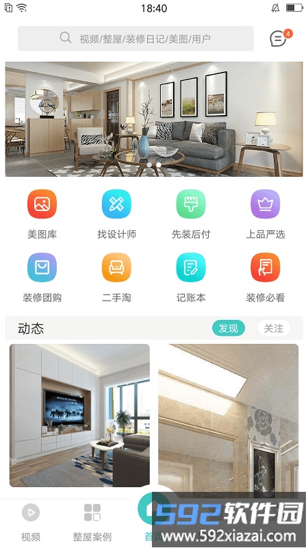 上品美舍装饰设计软件截图2