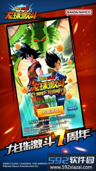 龙珠激斗两周年版本截图1