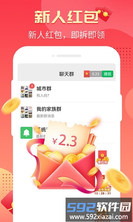 疯狂红包群红包版截图1