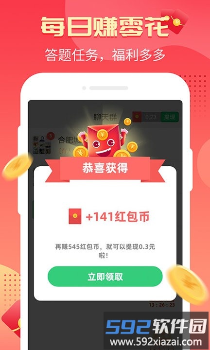 疯狂红包群红包版截图2