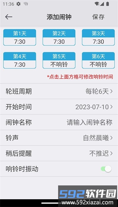 万能闹钟高级版截图2
