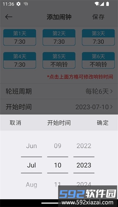 万能闹钟高级版截图3