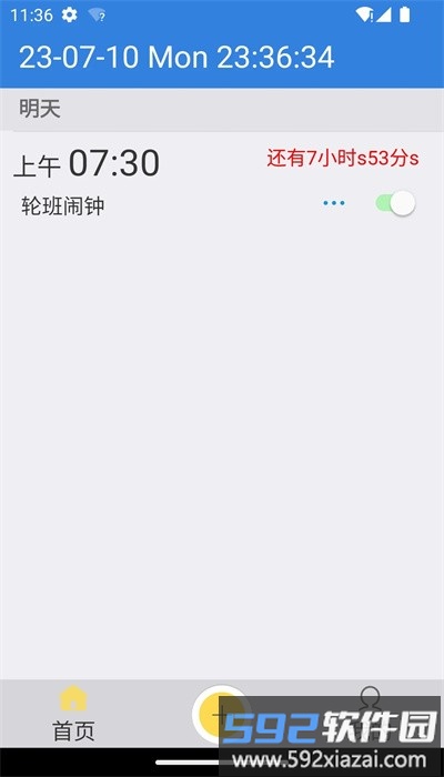 万能闹钟高级版截图4